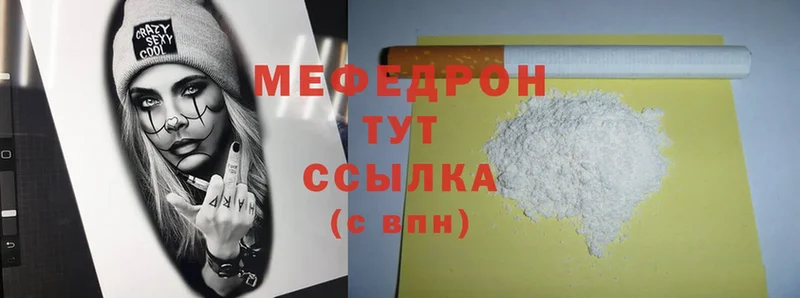 Мефедрон mephedrone  купить  цена  Правдинск 